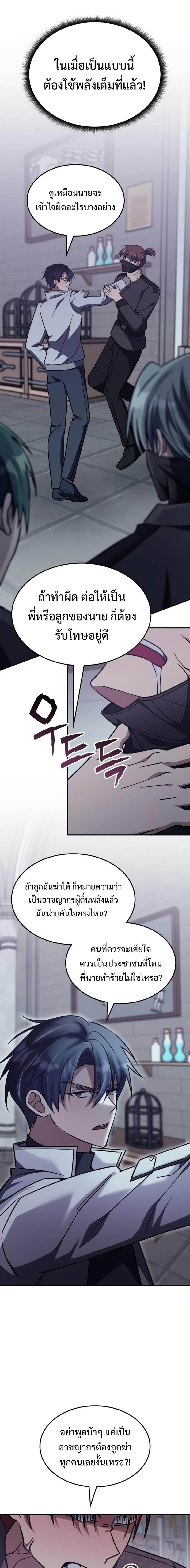 The Late Game Healer is Way Too Strong ตอนที่ 8 6