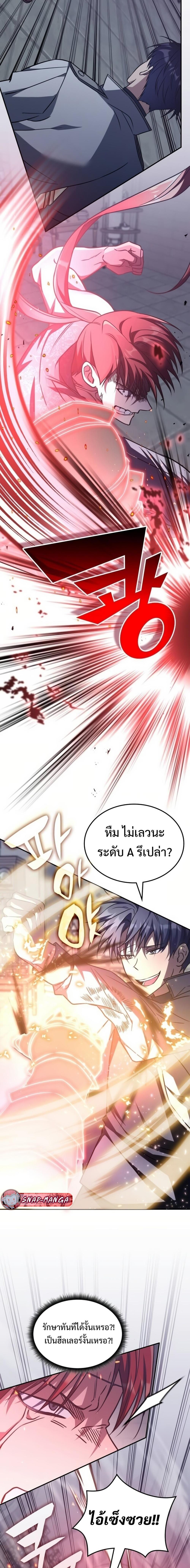 The Late Game Healer is Way Too Strong ตอนที่ 8 3