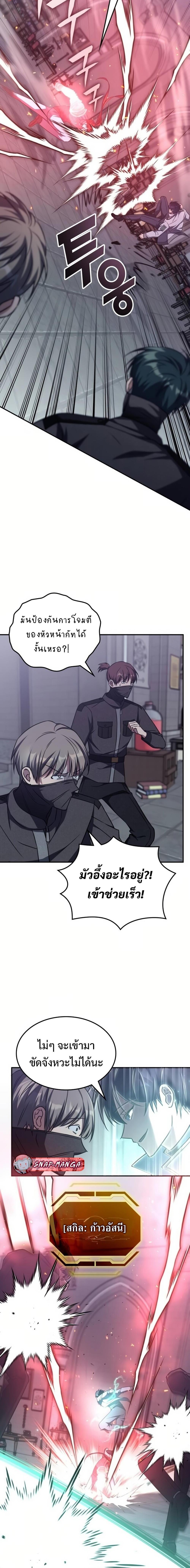 The Late Game Healer is Way Too Strong ตอนที่ 8 4