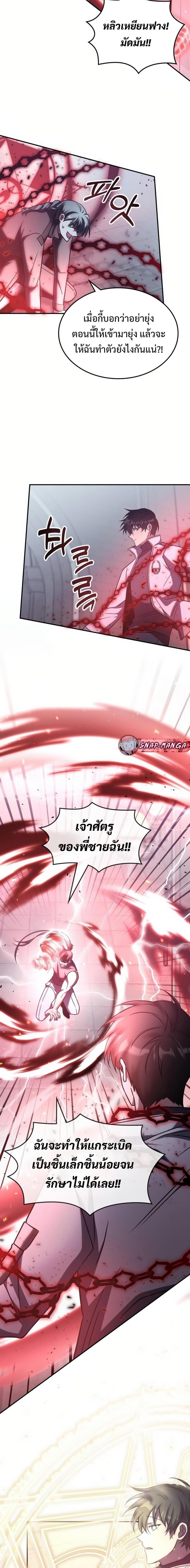 The Late Game Healer is Way Too Strong ตอนที่ 8 13