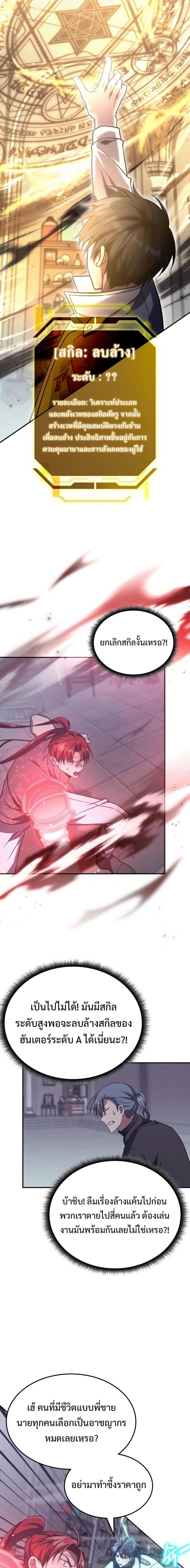The Late Game Healer is Way Too Strong ตอนที่ 8 9