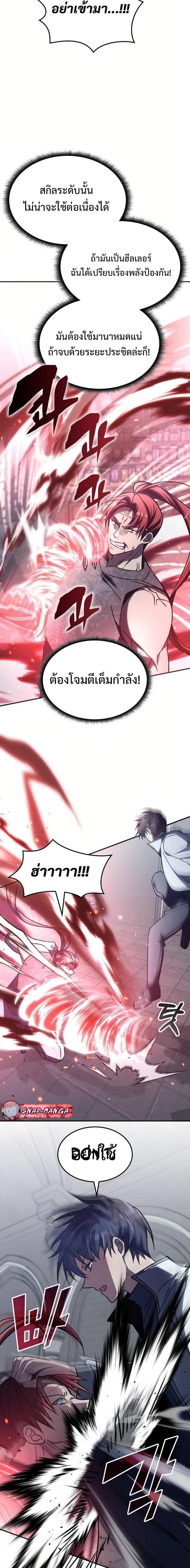 The Late Game Healer is Way Too Strong ตอนที่ 8 11