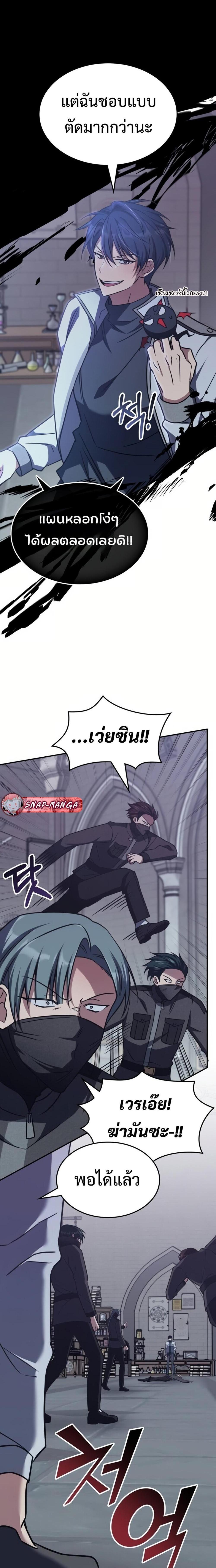 The Late Game Healer is Way Too Strong ตอนที่ 7 19