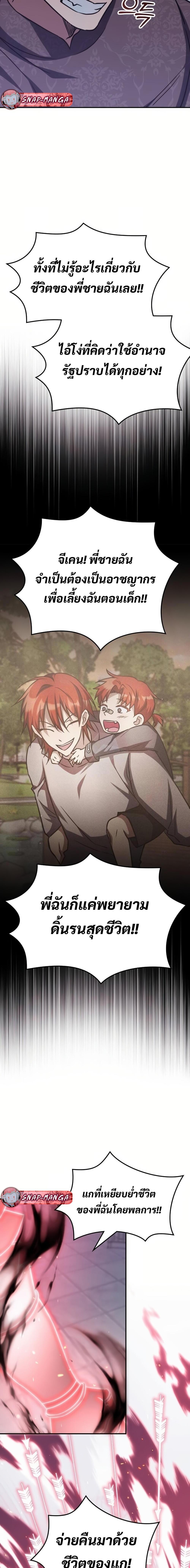 The Late Game Healer is Way Too Strong ตอนที่ 8 7