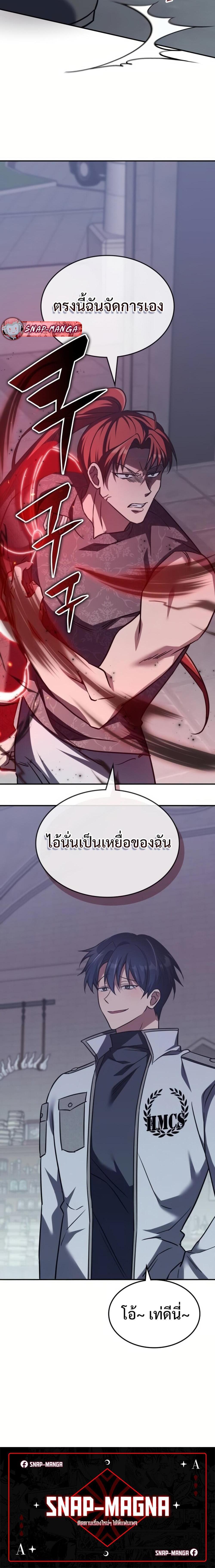 The Late Game Healer is Way Too Strong ตอนที่ 7 20