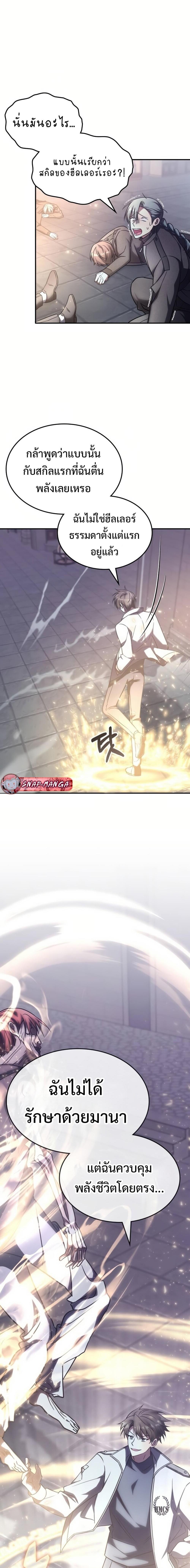 The Late Game Healer is Way Too Strong ตอนที่ 8 15