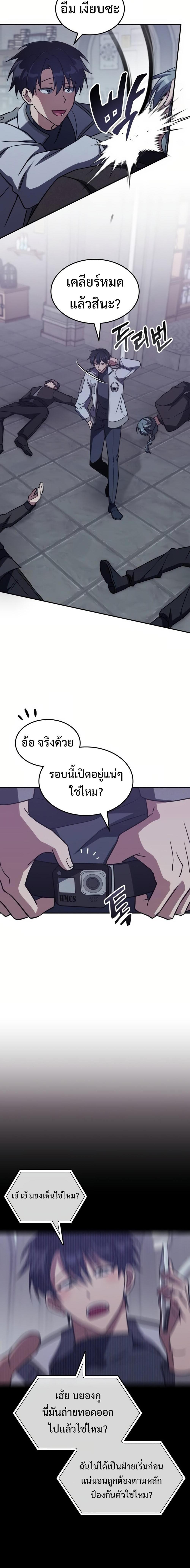 The Late Game Healer is Way Too Strong ตอนที่ 8 17
