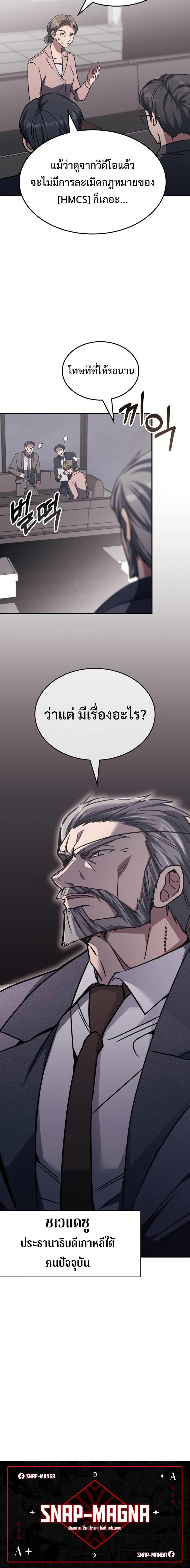 The Late Game Healer is Way Too Strong ตอนที่ 8 20