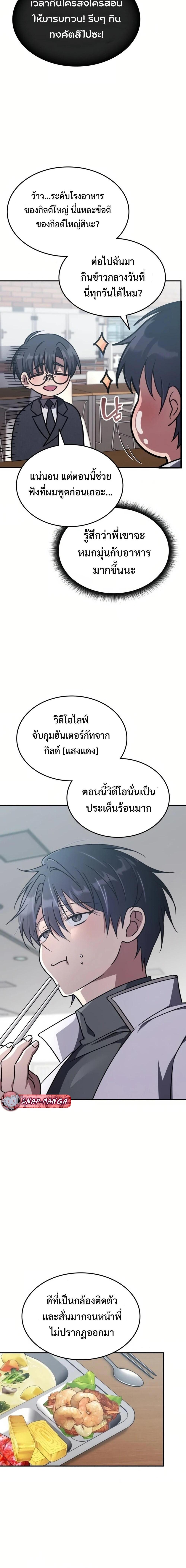 The Late Game Healer is Way Too Strong ตอนที่ 9 2
