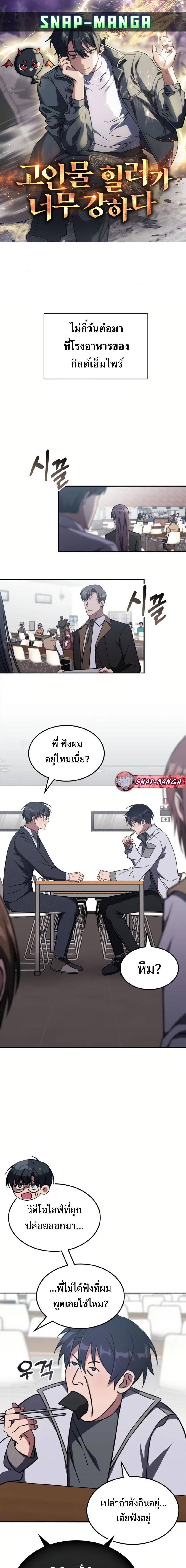 The Late Game Healer is Way Too Strong ตอนที่ 9 1