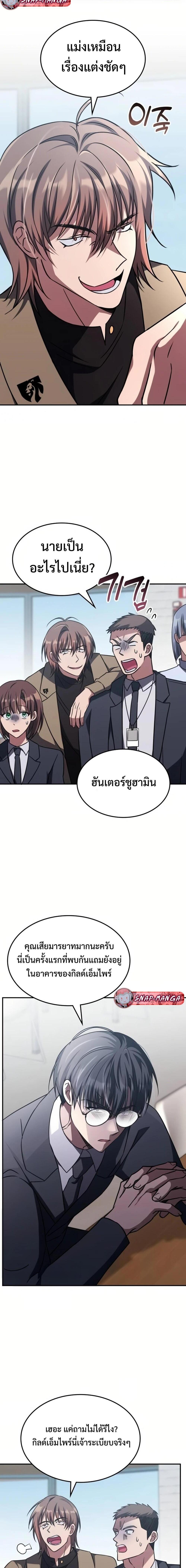 The Late Game Healer is Way Too Strong ตอนที่ 9 7