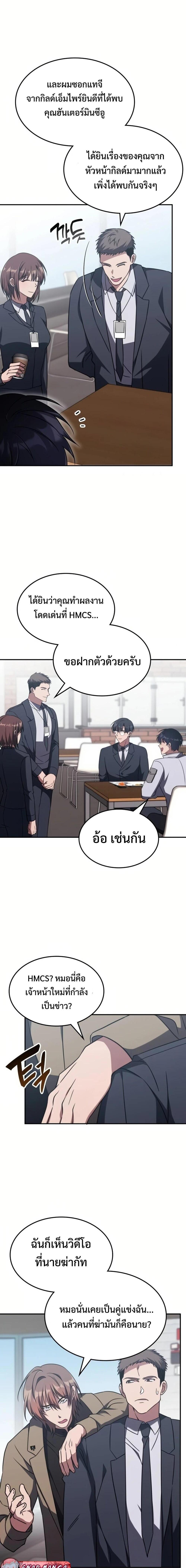 The Late Game Healer is Way Too Strong ตอนที่ 9 6