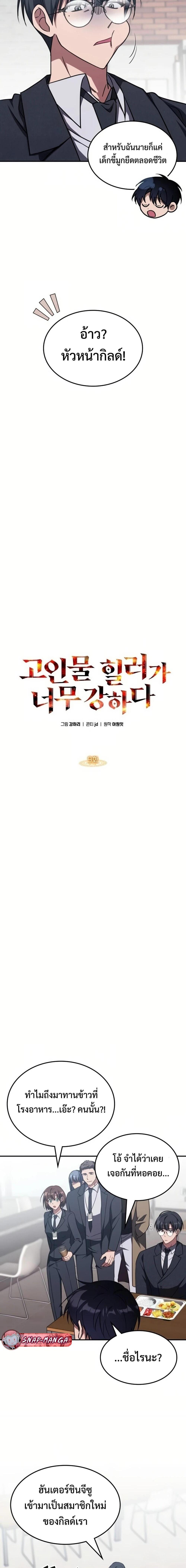 The Late Game Healer is Way Too Strong ตอนที่ 9 4