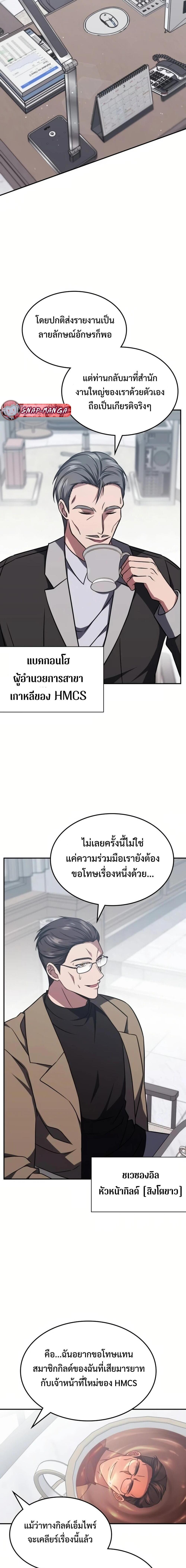 The Late Game Healer is Way Too Strong ตอนที่ 9 12