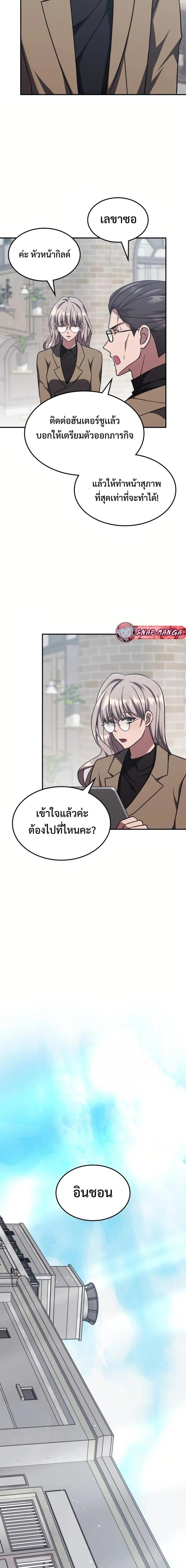 The Late Game Healer is Way Too Strong ตอนที่ 9 16