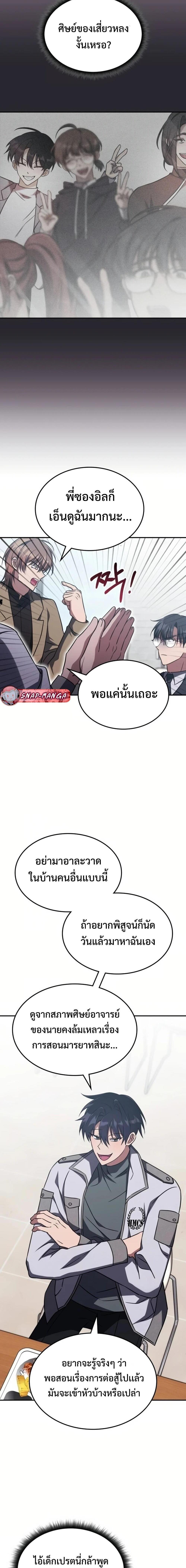 The Late Game Healer is Way Too Strong ตอนที่ 9 9