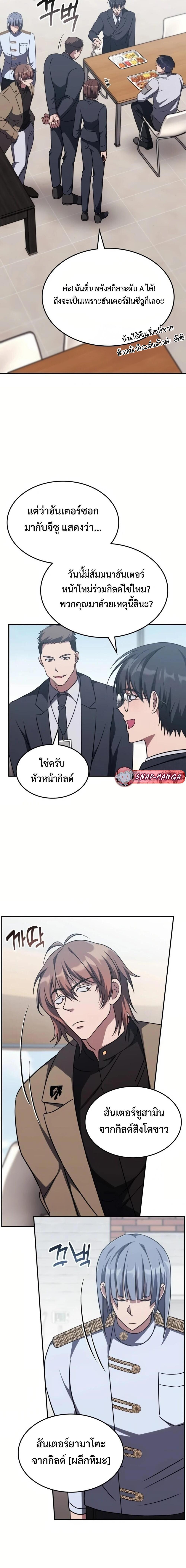 The Late Game Healer is Way Too Strong ตอนที่ 9 5