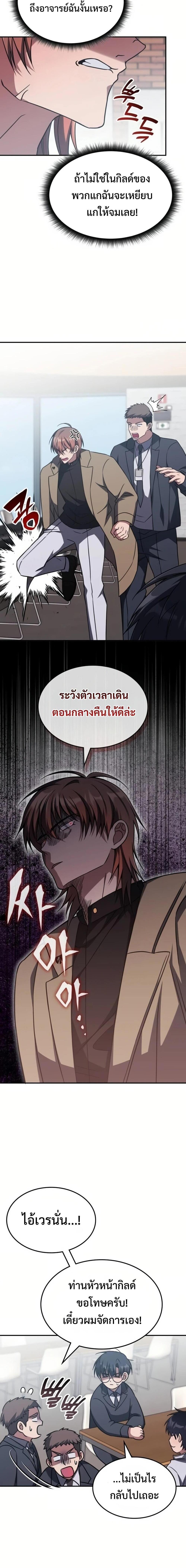 The Late Game Healer is Way Too Strong ตอนที่ 9 10