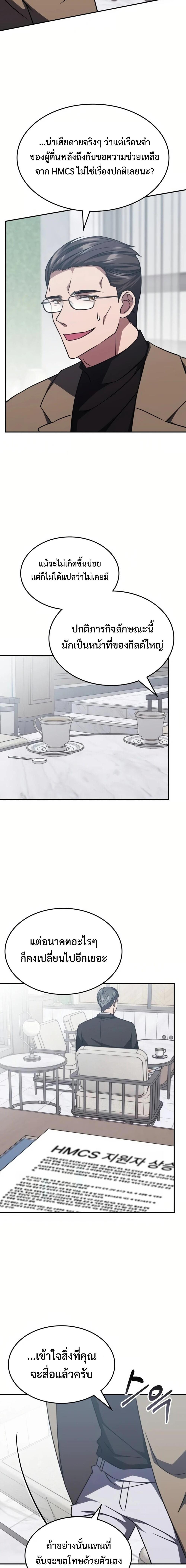 The Late Game Healer is Way Too Strong ตอนที่ 9 14