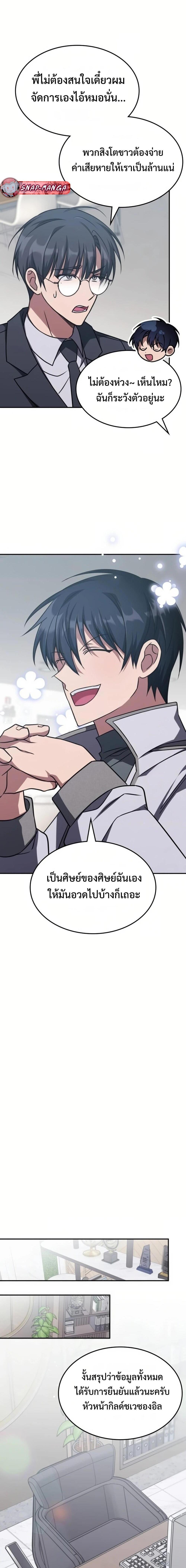 The Late Game Healer is Way Too Strong ตอนที่ 9 11