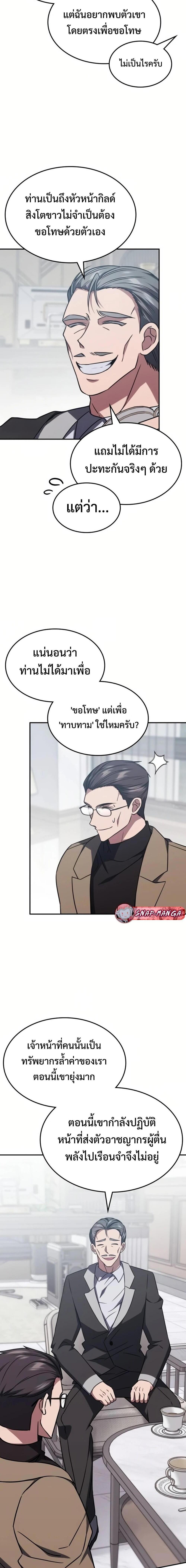 The Late Game Healer is Way Too Strong ตอนที่ 9 13