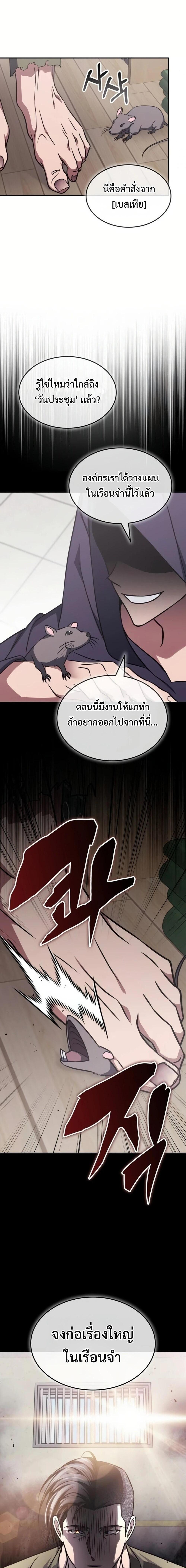 The Late Game Healer is Way Too Strong ตอนที่ 9 19