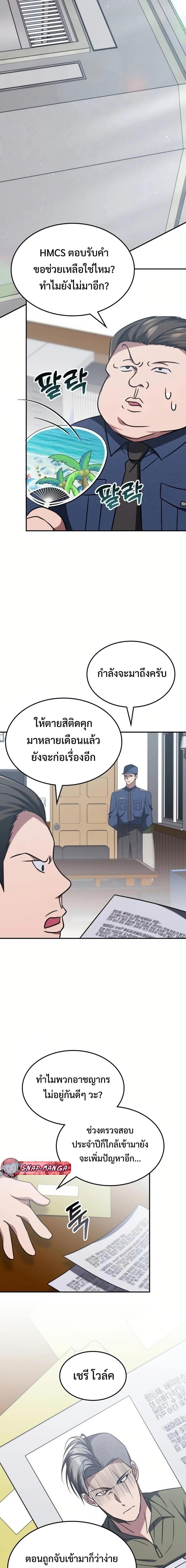 The Late Game Healer is Way Too Strong ตอนที่ 9 17