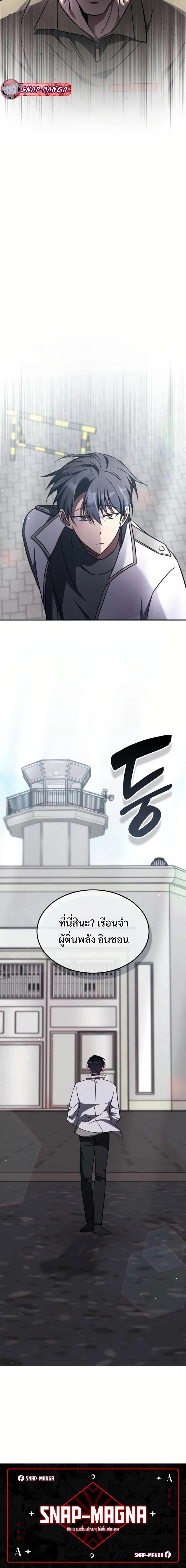 The Late Game Healer is Way Too Strong ตอนที่ 9 20