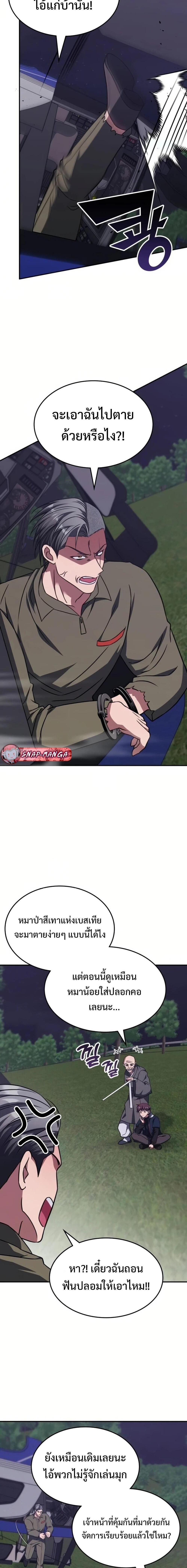 The Late Game Healer is Way Too Strong ตอนที่ 10 8