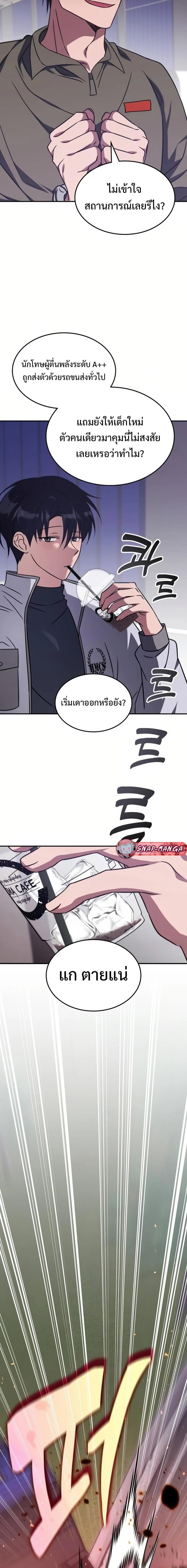 The Late Game Healer is Way Too Strong ตอนที่ 10 6