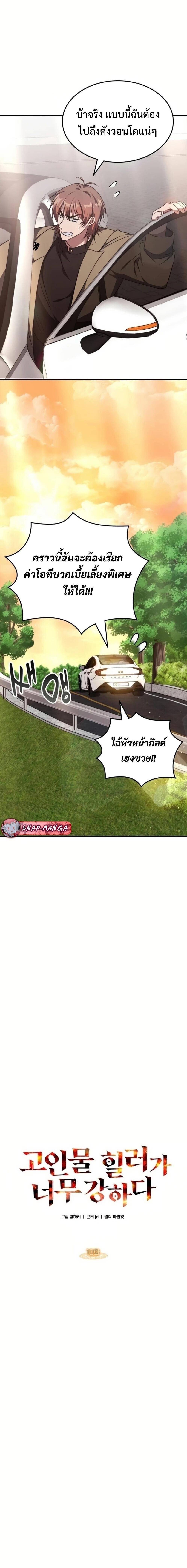 The Late Game Healer is Way Too Strong ตอนที่ 10 2