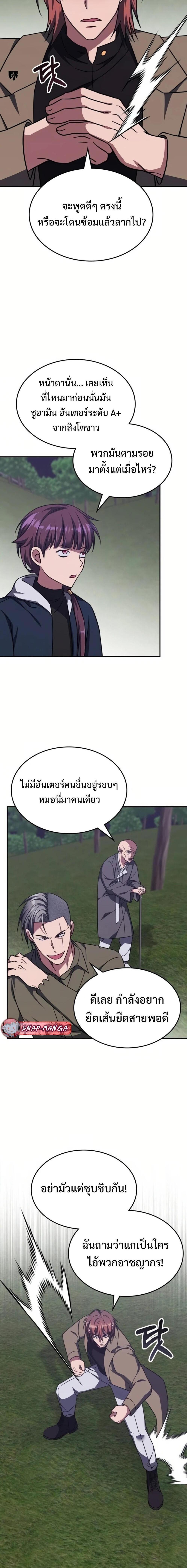 The Late Game Healer is Way Too Strong ตอนที่ 10 11