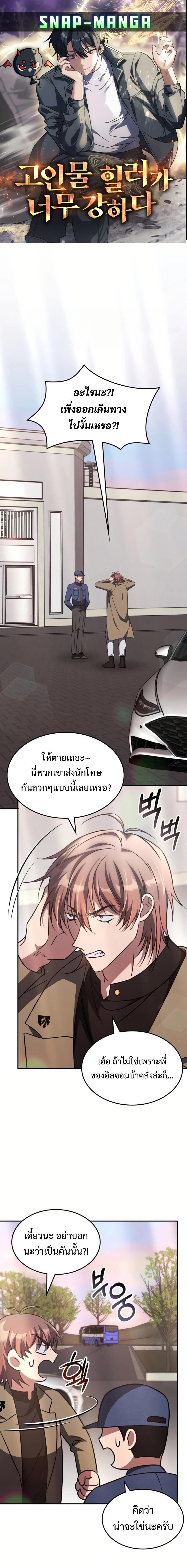 The Late Game Healer is Way Too Strong ตอนที่ 10 1