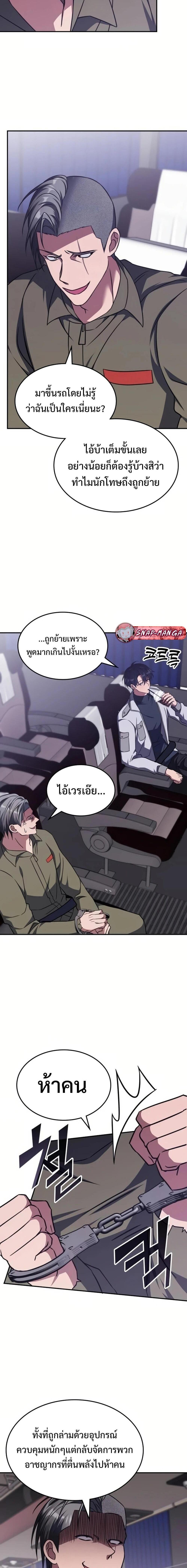 The Late Game Healer is Way Too Strong ตอนที่ 10 5