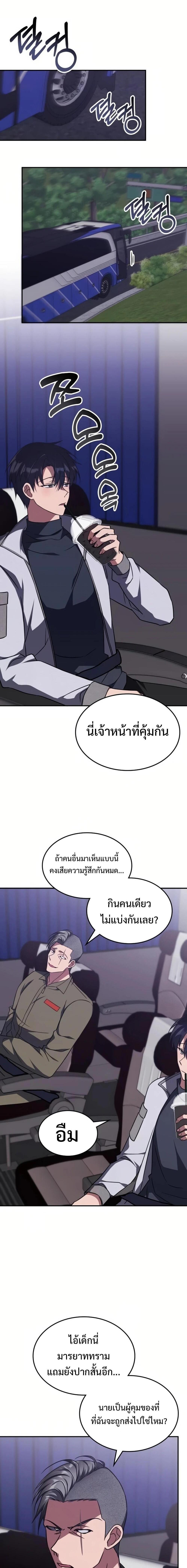 The Late Game Healer is Way Too Strong ตอนที่ 10 3