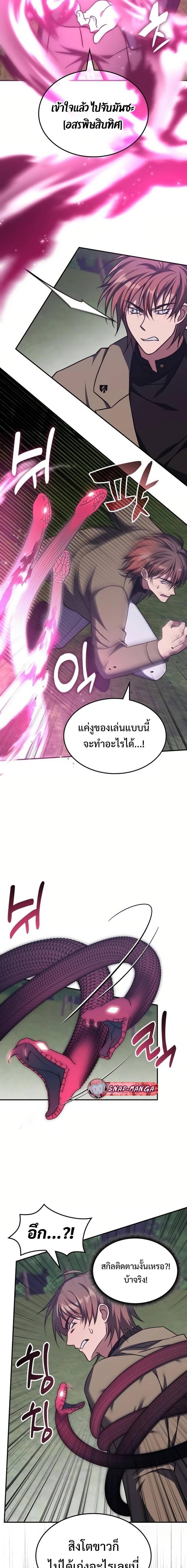 The Late Game Healer is Way Too Strong ตอนที่ 10 15