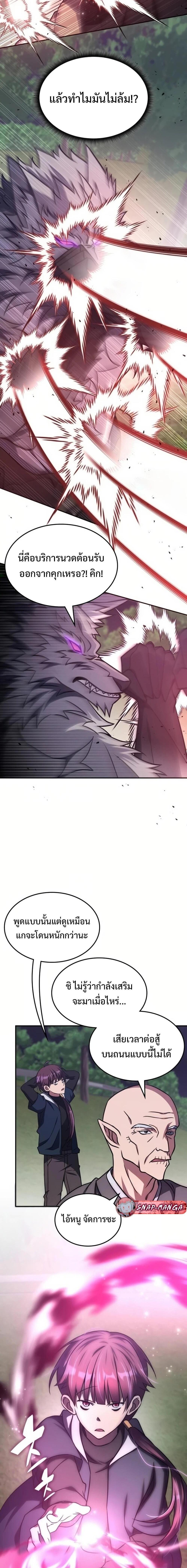 The Late Game Healer is Way Too Strong ตอนที่ 10 14
