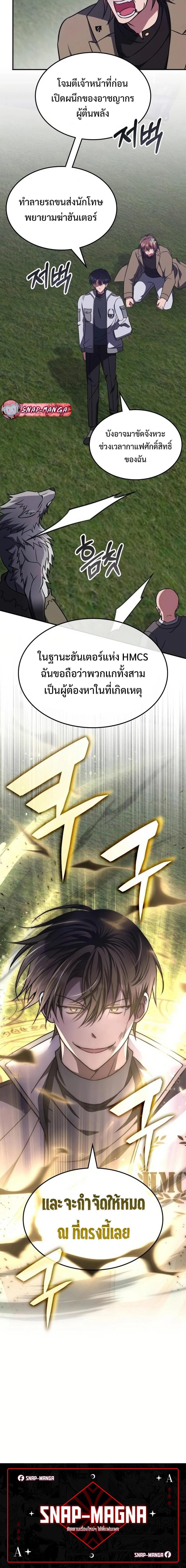 The Late Game Healer is Way Too Strong ตอนที่ 10 20