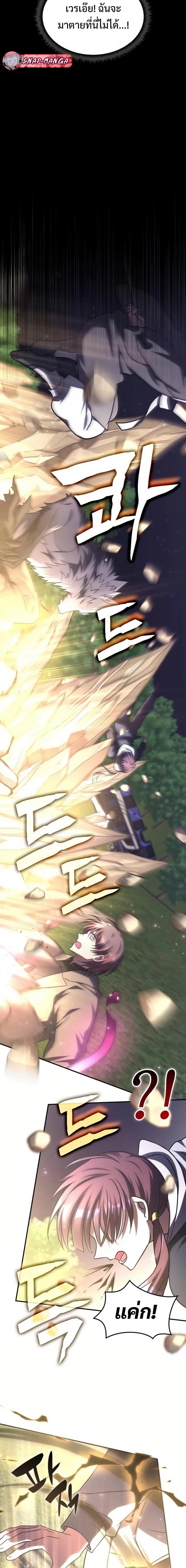 The Late Game Healer is Way Too Strong ตอนที่ 10 18