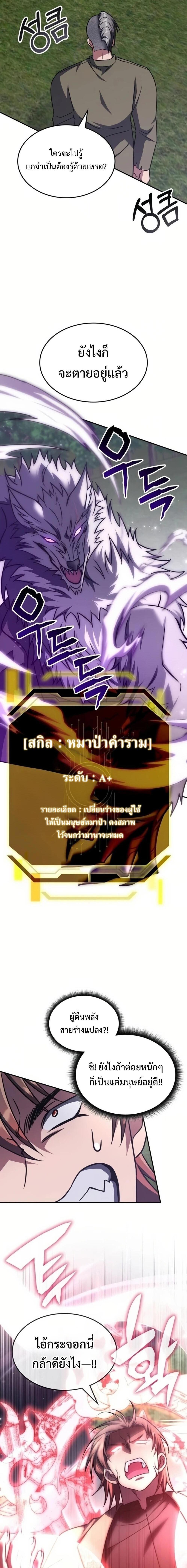 The Late Game Healer is Way Too Strong ตอนที่ 10 12