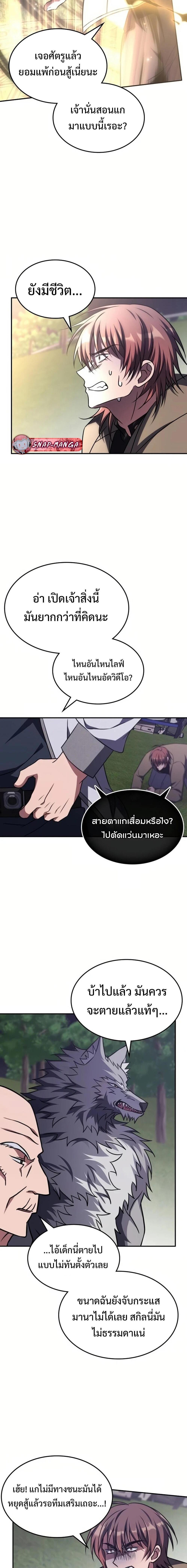 The Late Game Healer is Way Too Strong ตอนที่ 10 19