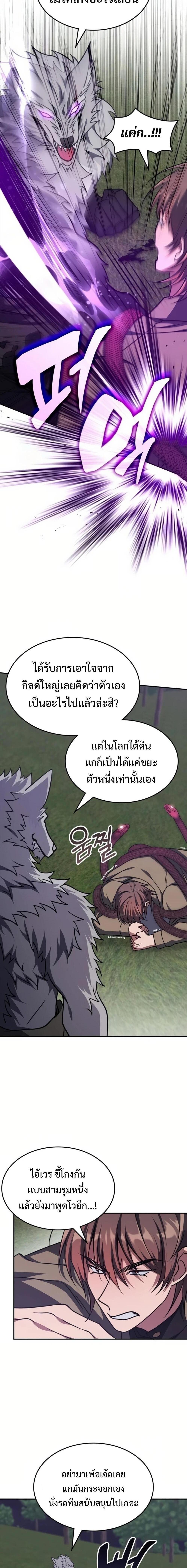 The Late Game Healer is Way Too Strong ตอนที่ 10 16