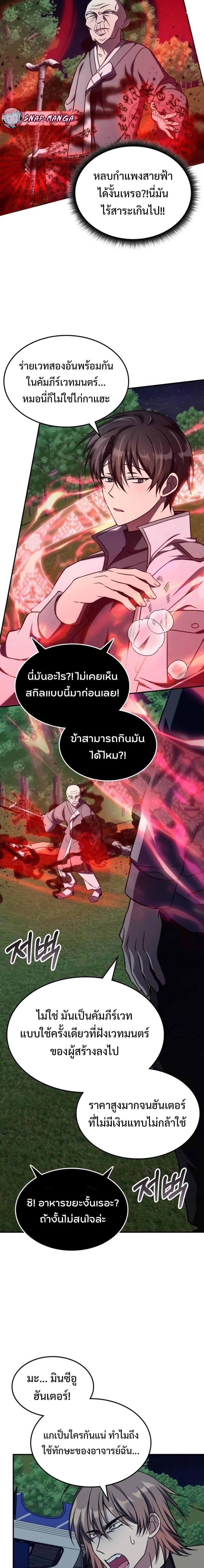 The Late Game Healer is Way Too Strong ตอนที่ 11 5