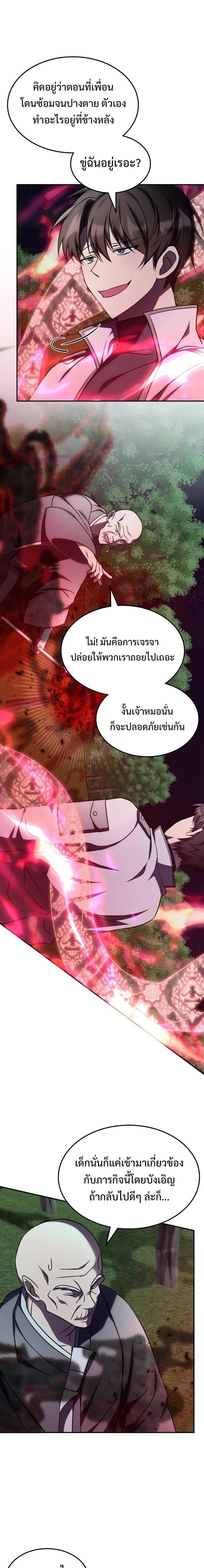 The Late Game Healer is Way Too Strong ตอนที่ 11 7