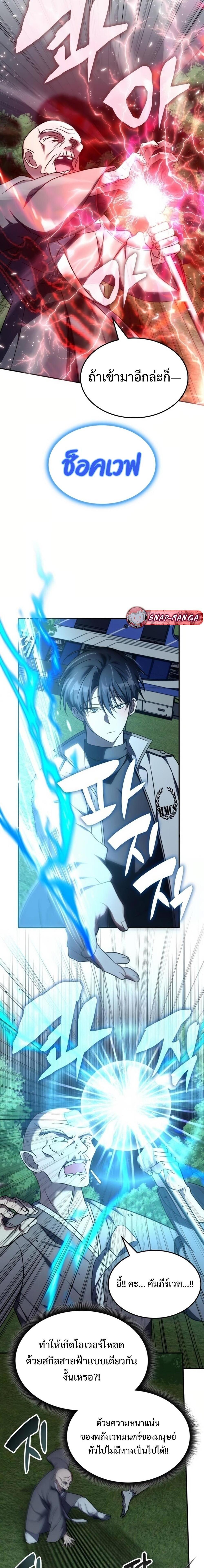 The Late Game Healer is Way Too Strong ตอนที่ 11 10