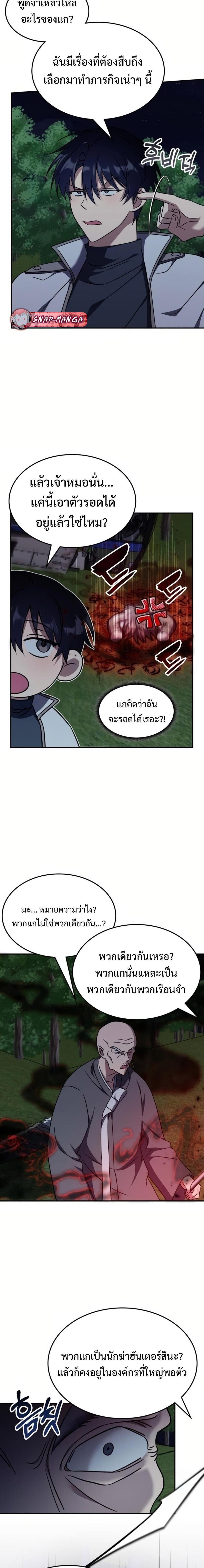 The Late Game Healer is Way Too Strong ตอนที่ 11 8