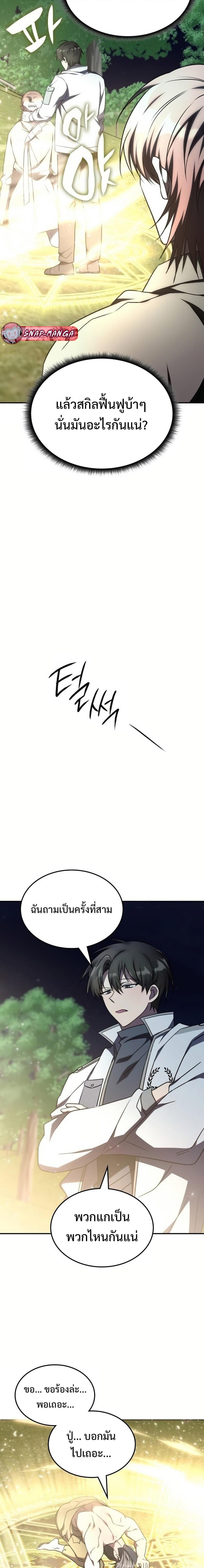 The Late Game Healer is Way Too Strong ตอนที่ 11 18