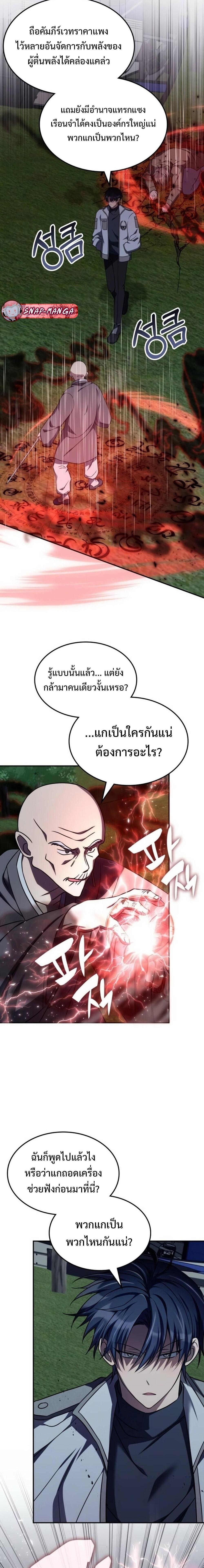 The Late Game Healer is Way Too Strong ตอนที่ 11 9