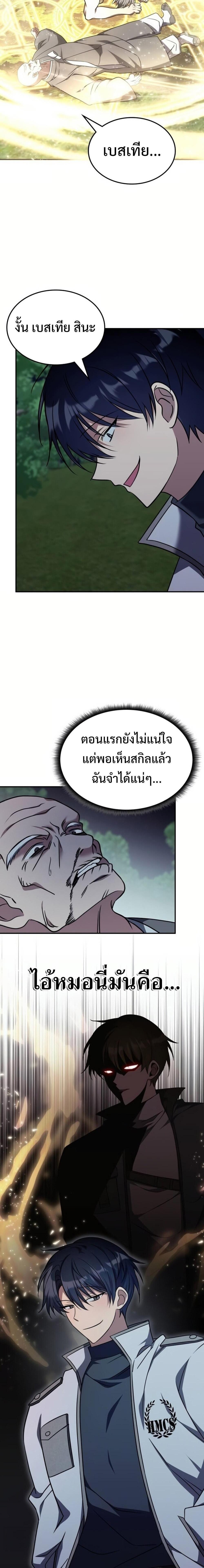 The Late Game Healer is Way Too Strong ตอนที่ 11 19