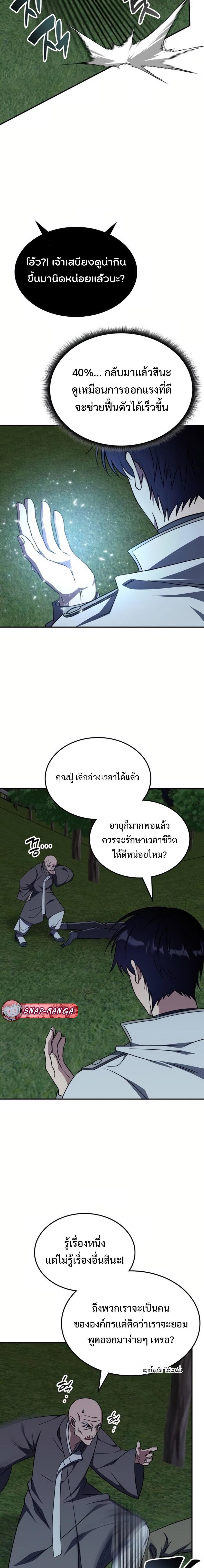 The Late Game Healer is Way Too Strong ตอนที่ 11 11